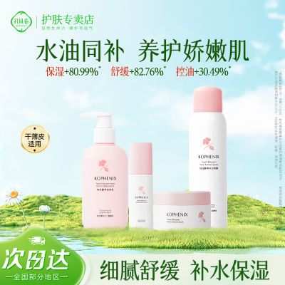 孔凤春二裂酵母面部舒缓套装保湿爽肤补水喷雾学生爽肤水换季补水