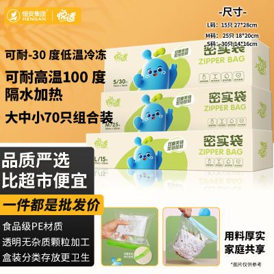 悦适双夹链密实袋食品级加厚密封袋保鲜冷藏大中小组合装70只优惠券