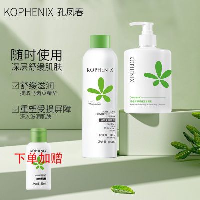 孔凤春马齿苋保湿补水喷雾保湿爽肤水喷雾舒缓控油补水护肤品学生