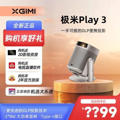 ڲPlay 3̨ͶӰǼ1080PȫСͶӰ¶1400Ԫ