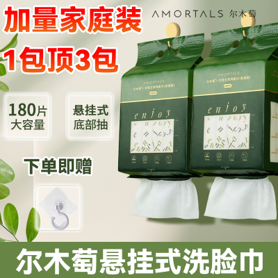 尔木萄洗脸巾悬挂式洗脸巾不掉毛家庭装悬挂抽取式卸妆洁面擦脸巾