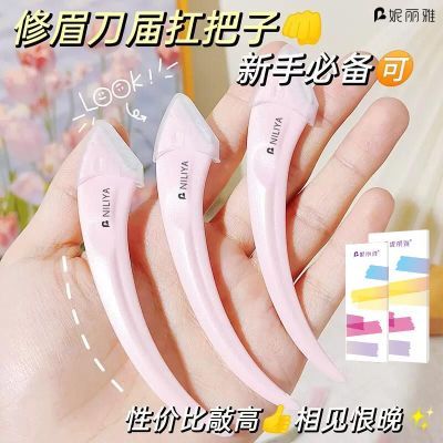 妮丽雅弯月修眉刀安全型防刮伤修眉工具套装初学者专用眉梳修眉剪
