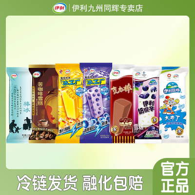 【50支】伊利巧乐兹冰淇淋巧脆巧冰工厂冰片蜜桃清爽蓝莓雪糕冷