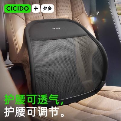CICIDO夕多汽车腰靠腰托座椅透气背靠垫主驾驶护腰支撑车载