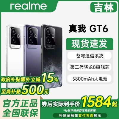 ڲ15% realmeGT6 ˫ֱ콢5Gֻ2000Ԫ