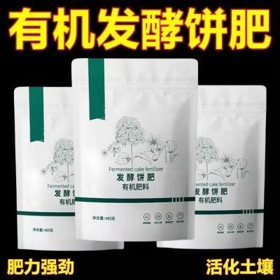 有机饼肥饼粕发酵豆粕肥有机肥花卉植物盆栽种菜通用花肥料菜园