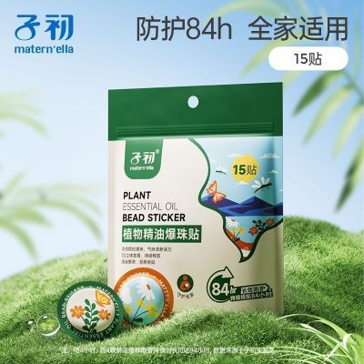 子初植物精油爆珠贴晚精油爆珠贴室内舒睡安睡精油贴清新宝宝成人
