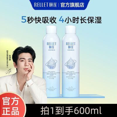 【张凌赫代言】颐莲官方2.0喷雾补水保湿爽肤水化妆水正品护肤