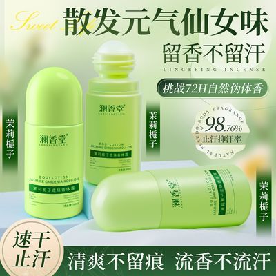 【官方】澜香堂茉莉栀子走珠香体露持久留香除臭止汗不粘腻爽身粉