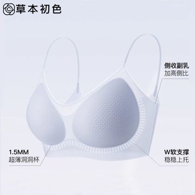 草本初色无痕凉感夏季隐形无钢圈透气聚拢女士内衣薄款
