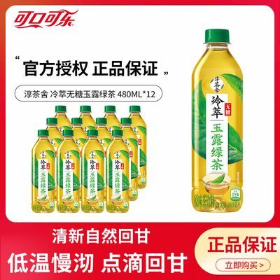 ڲɿڿִ¶̲480ml*12ƿ㿨ԭζƷ32.1Ԫ