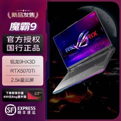 ROG ħ9 ħ2025 R9 9955HX3D/RTX5070TiϷʼǱ11699Ԫȯ