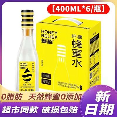【新货】蜂解Honey Relief蜂蜜柠檬水饮料400ml