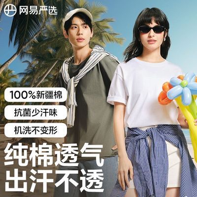 网易严选4件装宽松纯棉新疆棉T恤短袖男女同款夏季新款白T舒适