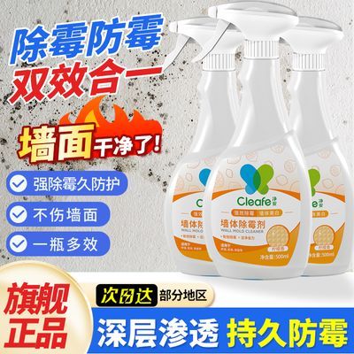 百亿补贴：净安墙体除霉剂墙体墙面防霉去霉厨房家用卫生间去污白色浴室强效 20.7元