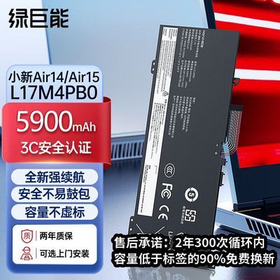 绿巨能联想小新Air 14IWL/15IKBR笔记本电脑电池L17M4PB0电脑电池