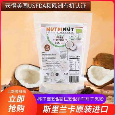 全统斯里兰卡椰子面粉生酮原装进口椰子粉无添加无蔗糖烘焙500g