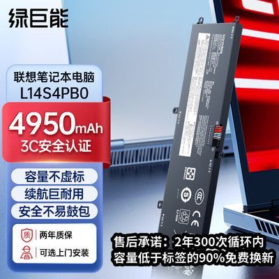 绿巨能适用联想L14S4PB0拯救者联想14 14-I5 14-I7 ISK笔记本电池