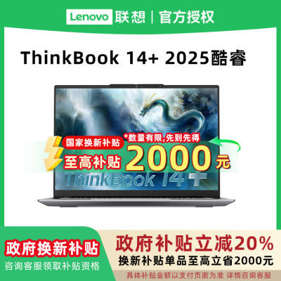 ڲ20%ThinkBook 14+2025ȫܱ칫ᱡʼǱ5559Ԫ