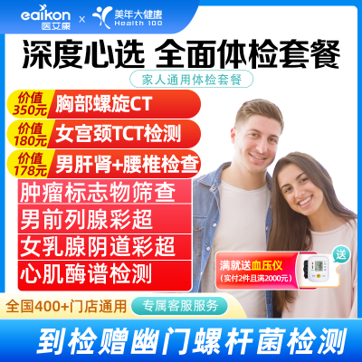 ���ڲ�����[����󽡿�]ȫ��ͨ�������ѡ�����������ͨ����Ůʿ�ز�CT�ʳ� 580Ԫ