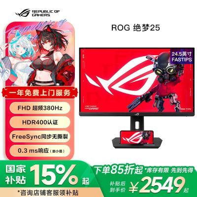 ڲ15%˶ROGXG259QNS 24.5Ӣ羺ʾ 360Hz2998Ԫ