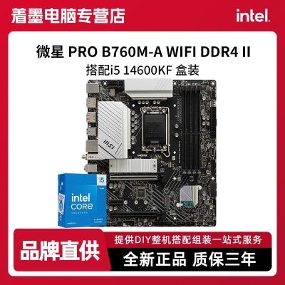 ΢PRO B760M-A WIFI D4 II Ӣضi5 14600KFȫºװCPUװ2078Ԫ