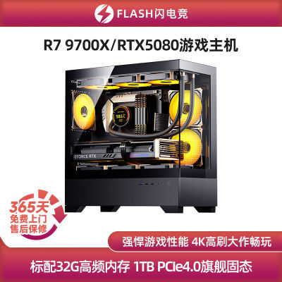 ڲ229ųRTX5080ħӥ/R7 9700X߶˷Ϸdiy̨ʽװ13499Ԫ