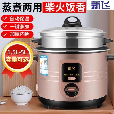 正品新飞老式电饭锅家用大容量2-3-10人电饭煲蒸煮饭宿舍迷