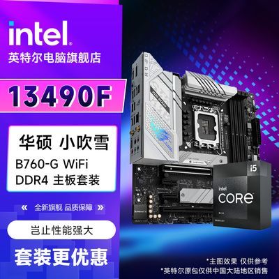 ڲIntel i5 13490F+˶ROG STRIX B760-G GAMING WIFI D4 CPU2899Ԫ