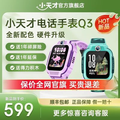 콢ƷСQ3ͯ绰ֱλͨˮŮ ƷQ3̡598Ԫ