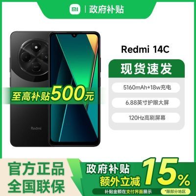 ڲ㽭 ֧15%СRedmi 14C ֻ580Ԫ