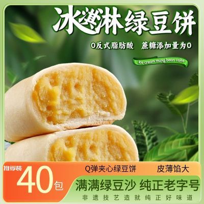 0添蔗糖纯手工现做现发老式冰淇淋月饼绿豆饼中秋休闲零食整箱