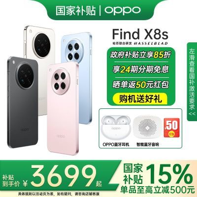 Ϻ㶫15%OPPO Find x8s콢5GAIϷֻ3699Ԫ