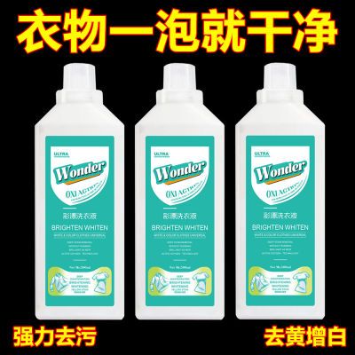 彩漂洗衣液活氧去渍液白衣净有氧泡洗液白衣去黄留香去污渍家庭装