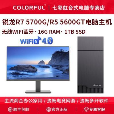 ߲ʺR7 5700G/R5 5600GT/Ϸ칫̨ʽװʾȫ1249Ԫ
