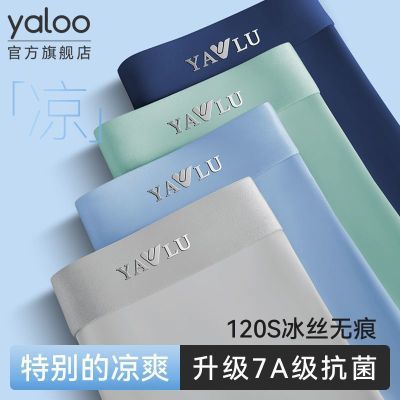 【雅鹿】男士内裤冰丝平角四角裤头无痕抗菌裆男生薄款大码短裤新款优惠商品图片