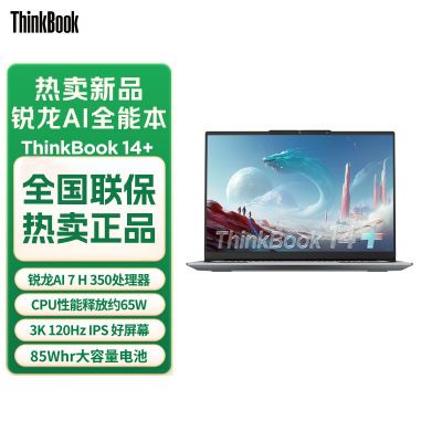 ڲ2025ThinkBook14+R7-350 32G 1T 3KʼǱԪAI5169Ԫ