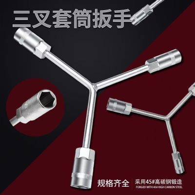 三叉套筒扳手多功能短款加长Y型多功能汽车三角扳手手动工具套管