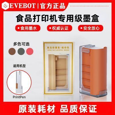 亿瓦evebot打印机食品专用墨盒咖啡酸奶拉花机蛋糕面包打印机墨盒
