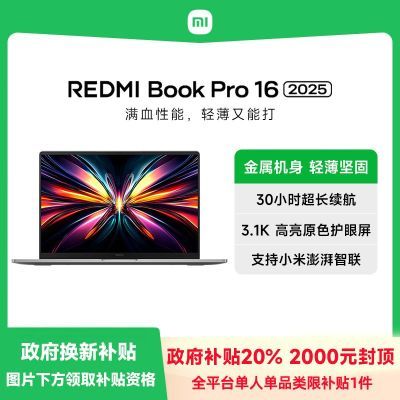 ڲ㶫20%СREDMI Book Pro 16 2025ᱡʼǱ6859Ԫ