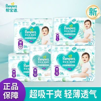 帮宝适清新帮拉拉裤M-3XL超薄干爽纸尿裤尿不湿