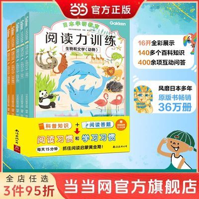 百亿补贴：当当正版】日本学研教育阅读力训练全五册生物和文学动物儿童阅读 42.9元