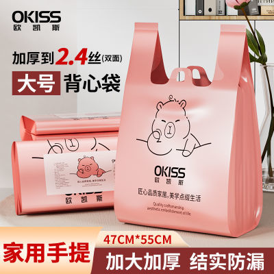 百亿补贴：欧凯斯背心免撕垃圾袋加大加厚手提家庭厨房特厚一次性床边塑料袋 6.64元