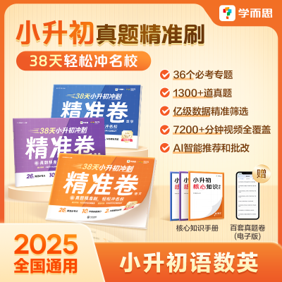 ���ڲ�����[ѧ��˼] 2025С������̾�׼��38�����ɳ���У����Ӣ������Ծ� 22.7Ԫ