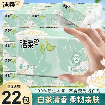 【洁柔】抽纸可湿水面巾纸家用卫生纸餐巾纸100抽厕纸XS码整箱批发纸