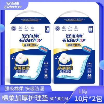 【安而康】加厚成人护理垫6090老年尿不湿一次性隔尿垫百分百原生木浆