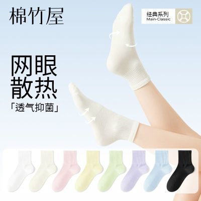 【8双】袜子女夏季薄款抗菌防臭吸湿排汗短袜网眼透气不闷简约女