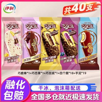 【到手40支】伊利巧乐兹雪糕巧脆棒四个圈芋泥巧丝绒冰淇淋组合