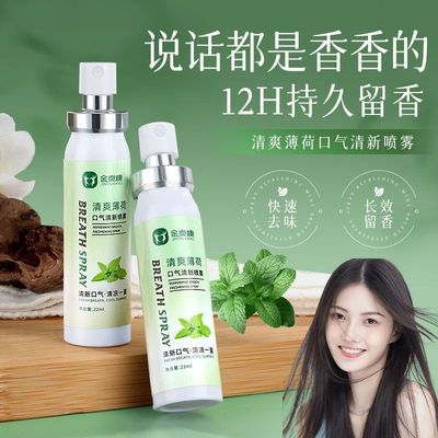 老牌国货】金泰康男女薄荷口气清新喷雾持久留香去口臭口腔清新剂