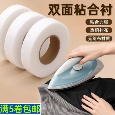 双面粘合衬布用双面胶衣服热熔胶衬无痕内衣裤脚衣物DIY服装辅料